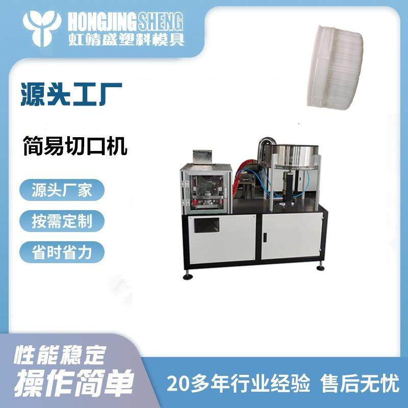 直供全自动机油盖子折边切口机可口可乐百事可乐瓶盖切环机