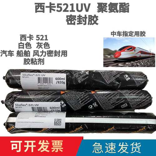 西卡521UV聚氨酯密封胶 抗紫外线 线胶sikaflex-521UV耐候胶600毫