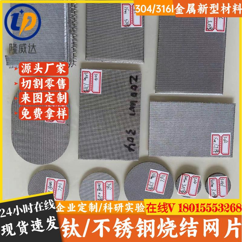 不锈钢烧结板烧结网板 不锈钢滤片不锈钢烧结网 不锈钢烧结过滤板
