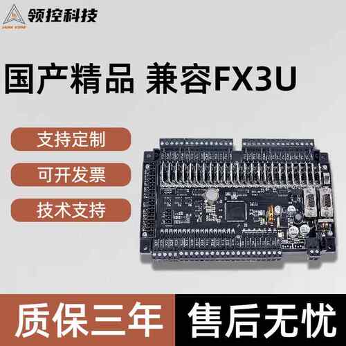 国产兼容FX3U PLC领控工控板 ZK3U八轴脉冲2路485称重模拟量