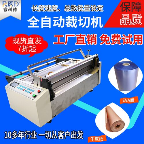 全自动EVA裁切机PE膜背板皮革横切机铜铝箔切片机无纺布切布分切
