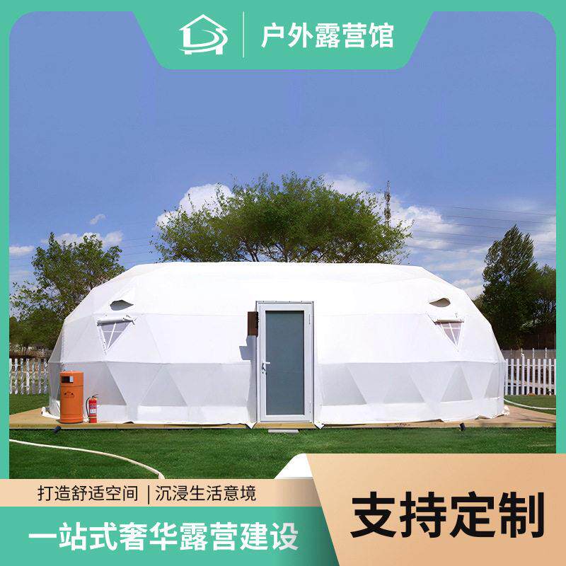 京户外大型球形帐篷住宿餐饮活动展览帐篷酒店体育赛事50平米