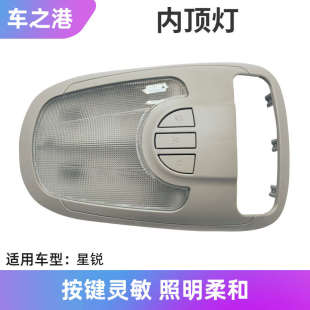 适配江淮星锐前排阅读灯客车前排顶灯总成内顶灯顶棚灯室内眼镜盒