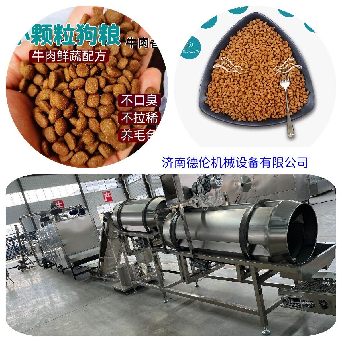 全自动烘焙粮设备膨化猫粮狗粮水产饲料生产线