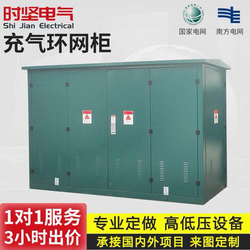 10kv压开关柜环网柜HXGN-15户外成套配电柜箱式开闭所sf6柜