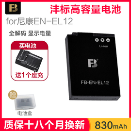 沣标EN-EL12相机电池送充电器适用尼康P300 P310 P330 P340 B600 S6300 S8200 S9500 s9600 nikon非座充