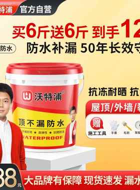 沃特浦顶不漏防水涂料屋顶补漏防漏胶漏水专用防水胶耐冻耐晒材料