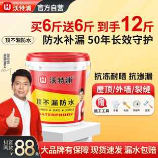 沃特浦顶不漏防水涂料屋顶补漏防漏胶漏水专用防水胶耐冻耐晒材料