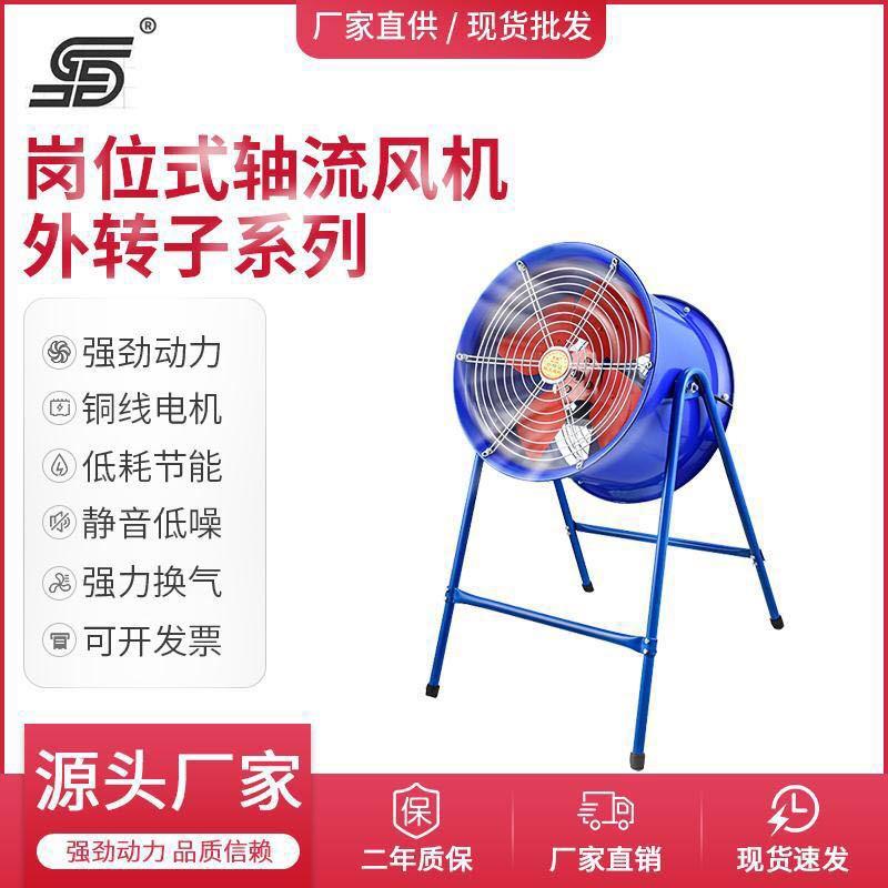 SF5-4 低噪声节能岗位轴流风机大风量220V 换气散热380V 厂家直销