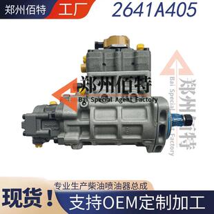 佰特C6共轨泵稳定耐用现货2641A405