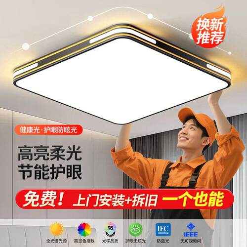 免费包安装led正方形吸顶灯客厅灯简约大气新款卧室餐厅中山灯具