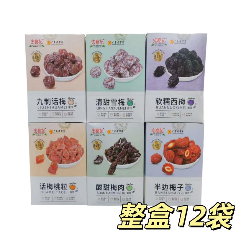 宏泰记梅子酸甜梅肉凉果脯蜜饯类果干年货节袋装话梅小包装零食