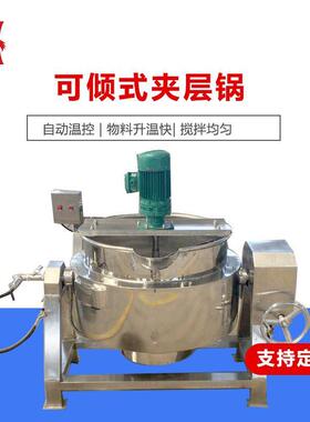 润鼎蓝莓果酱熬制机辣椒酱酱料搅拌炒锅可倾斜电磁加热式夹层锅