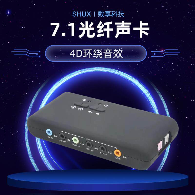 7.1创立体声新USB声卡音频光纤接口双麦克风头真8声道外置录音 支