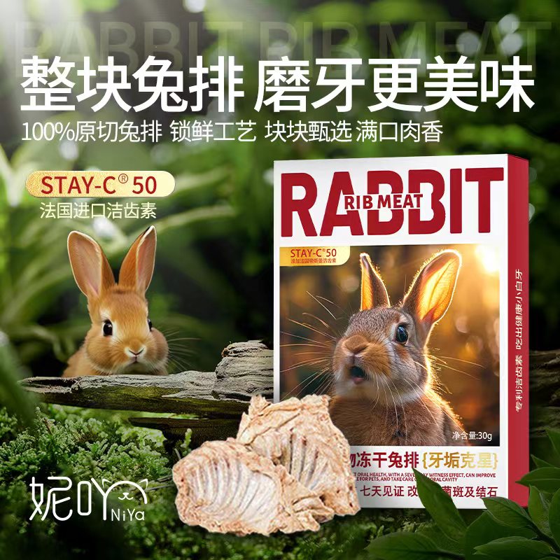 妮吖宠物冻干兔排猫咪营养零食兔肉磨牙洁牙口腔护理成幼猫犬通用