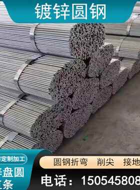 热浸镀锌圆钢6mm8mm10mm12mm-25mm 4mm镀锌圆棒折弯镀锌接地避雷