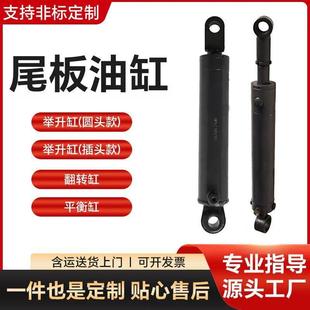 液压油缸举升缸汽车尾板油缸凯卓立牛力三能粤力巨人达成尾板配件
