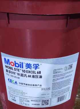 DTE10 Excel超凡VG 15 22 32 46 68 100 150号低温抗磨液压油