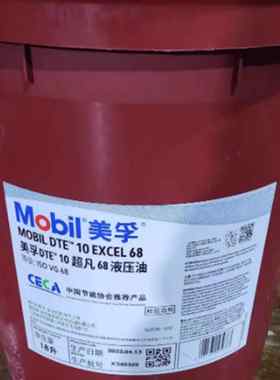 DTE10 Excel超凡VG 15 22 32 46 68 100 150号低温抗磨液压油