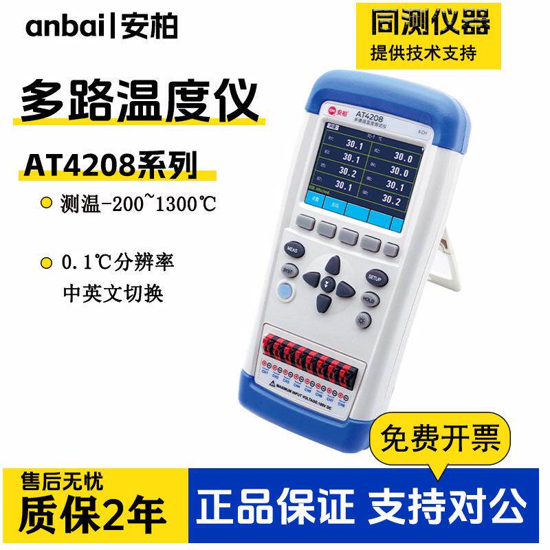 安柏手持多路温度测试仪工业温升无纸采集多通道热电偶AT4208