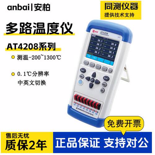 安柏手持多路温度测试仪工业温升无纸采集多通道热电偶AT4208