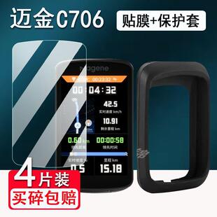 适用迈金C706码表贴膜智能码表C416/C406屏幕钢化膜保护套里程表壳配件