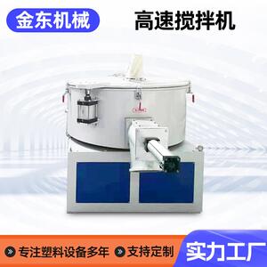 食品粉末小型搅拌机医药酸梅晶立式高速混合机高速搅拌机变频粉料