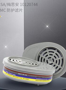 梅思安 10120744 GMC 滤片 配合梅思安优越系列面罩使用
