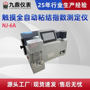 6A触摸全自动粘结指数测定仪全自动粘结指数测定仪煤炭化验仪