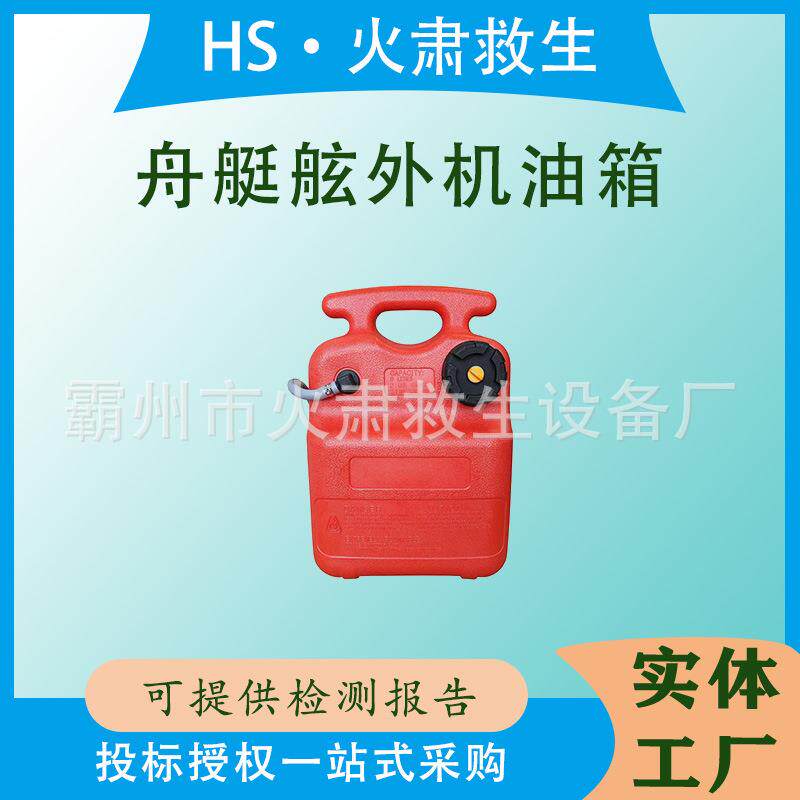 卧式船外机备用油桶便携式舟艇舷外机油箱摩托艇外置油壶