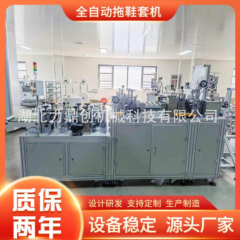 厂家全自动拖鞋套机全自动一次性拖鞋机无纺布拖鞋套机