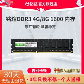 铭瑄DDR3 4G/8G 1600台式机电脑内存条全兼容1333三代D3内存16G
