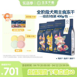 生生不息主食冻干3包组合狗粮通用型全价低敏生骨肉幼犬成犬1.2kg