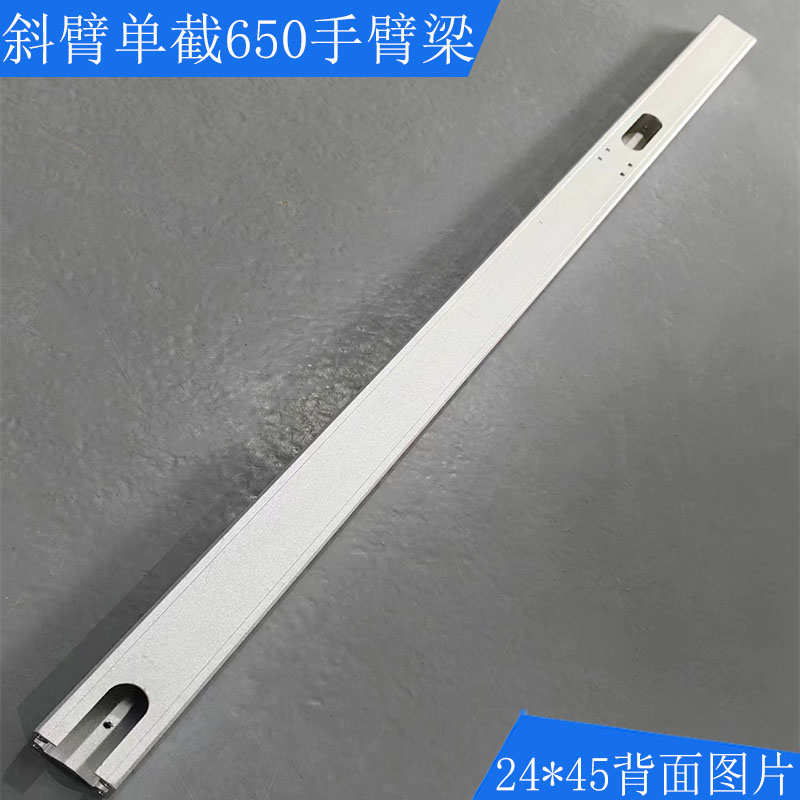 斜臂机械手配件单截单臂上升下降手臂24*45*890MM铝型材650手臂