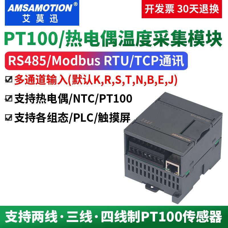 艾莫迅8路PT100感测器NTC热敏电阻10k 热电偶温度采集模块 MODBUS