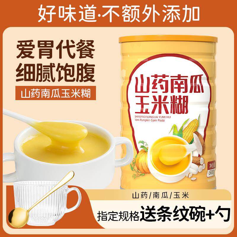 山药南瓜玉米糊羹粗粮营养早餐代餐粉冲饮饱腹即食速食粥