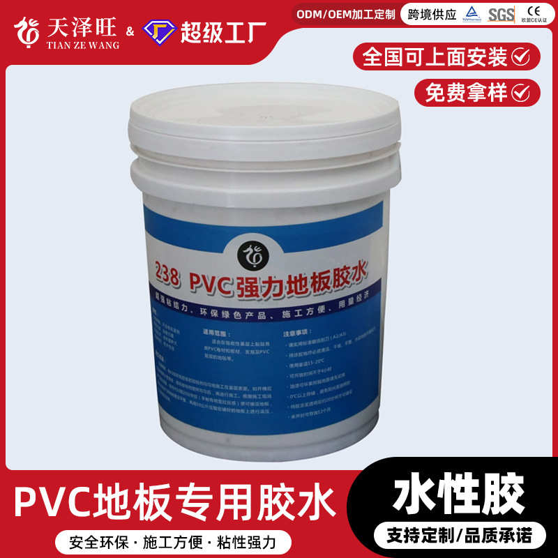 238PVC强力地板胶胶水地板革地毯地垫地板贴桶装环保水性万能胶水