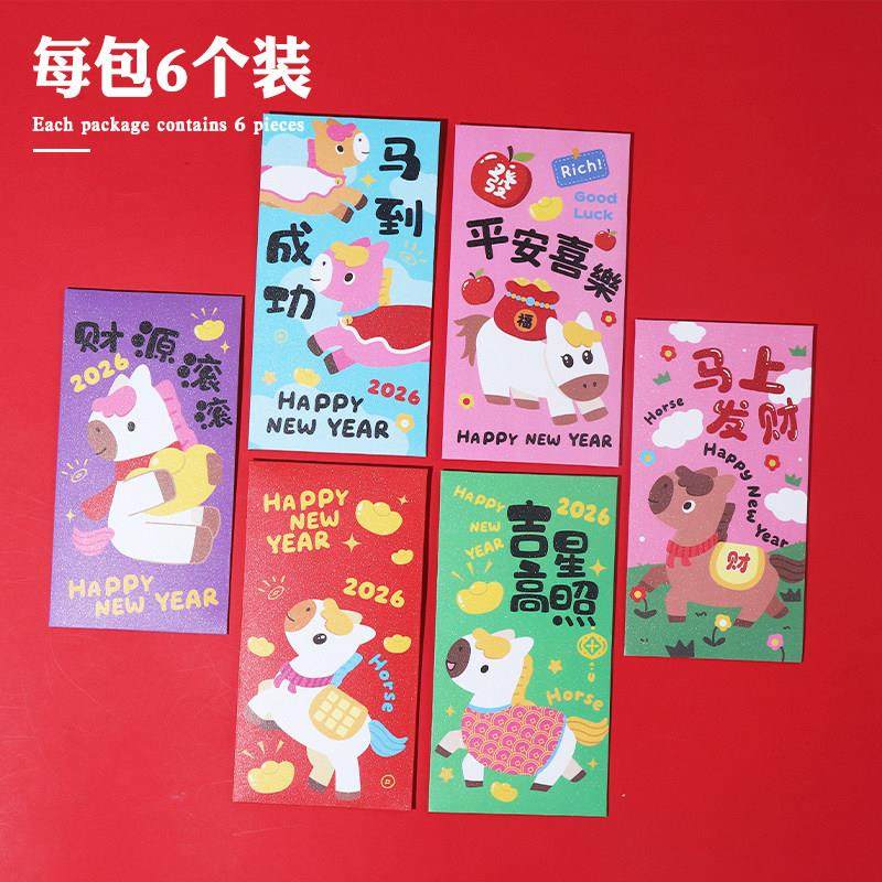 2026马到成功Q版红包利是封个性创意压岁钱包春节通用马上发财,节庆用品/礼品,红包/利是封,淘宝优惠券,粉丝福利购,淘宝优惠卷