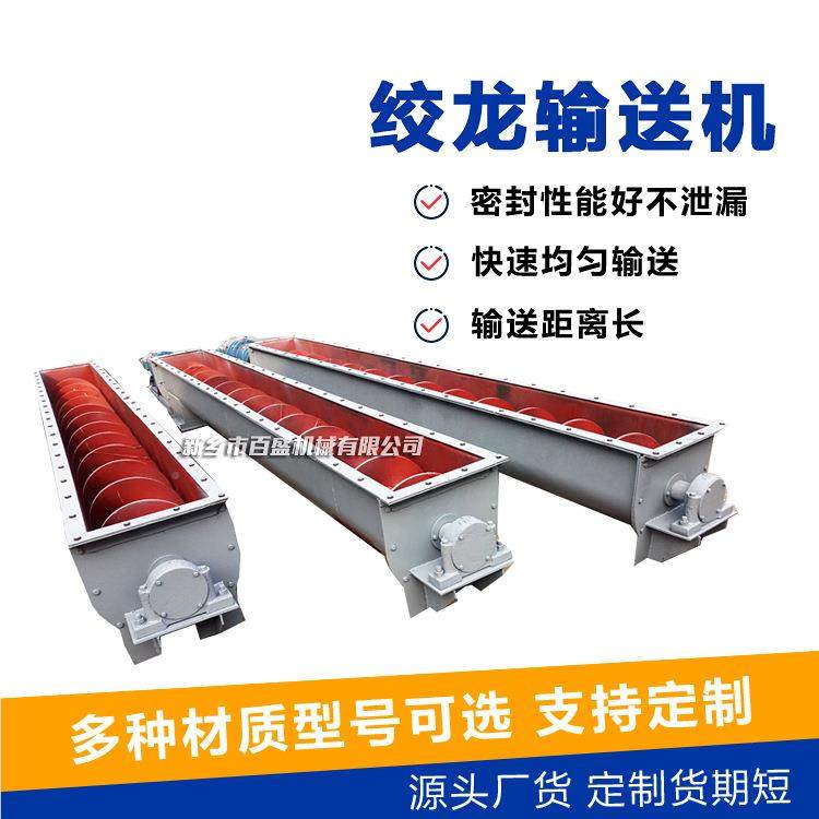 厂煤用螺旋U输送机LS250型绞龙输送粉设备家加工不锈钢绞龙上料输