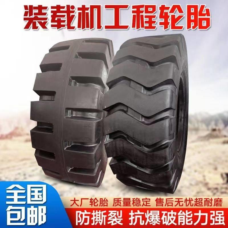 原厂正品前进三角50/30装载机堆高机轮胎17.5-25/23.5-25超耐磨三