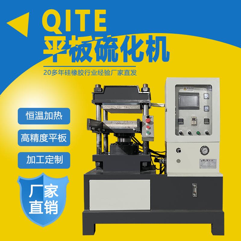 自动温控补压50吨硫化机四柱平板压片机硅胶热压成型机厂家供应图片
