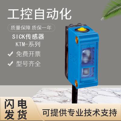 原装正品施克SICK西克色标传感器KTM-WN11182P/WN11181P颜色识别
