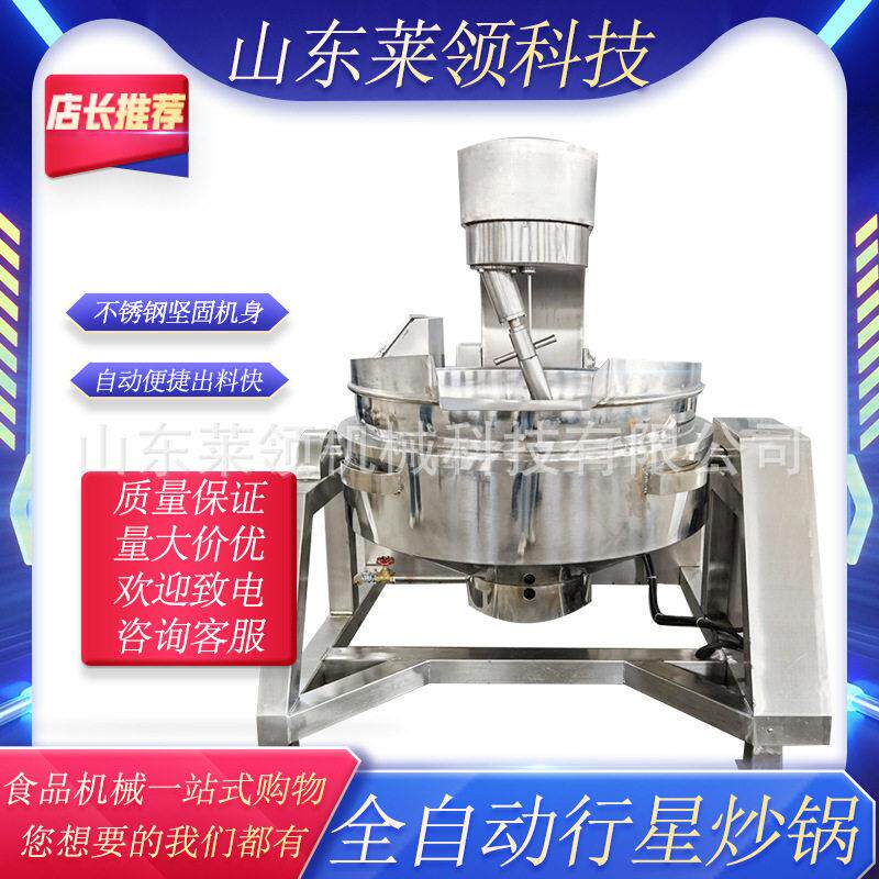 全自动芝麻酱炒料机商用香菇酱料行星夹层锅调味料搅拌炒锅设备