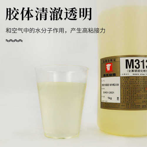 现货批发镜面皮革处理水漆皮表面处理剂金属镀膜处理剂M313处理液