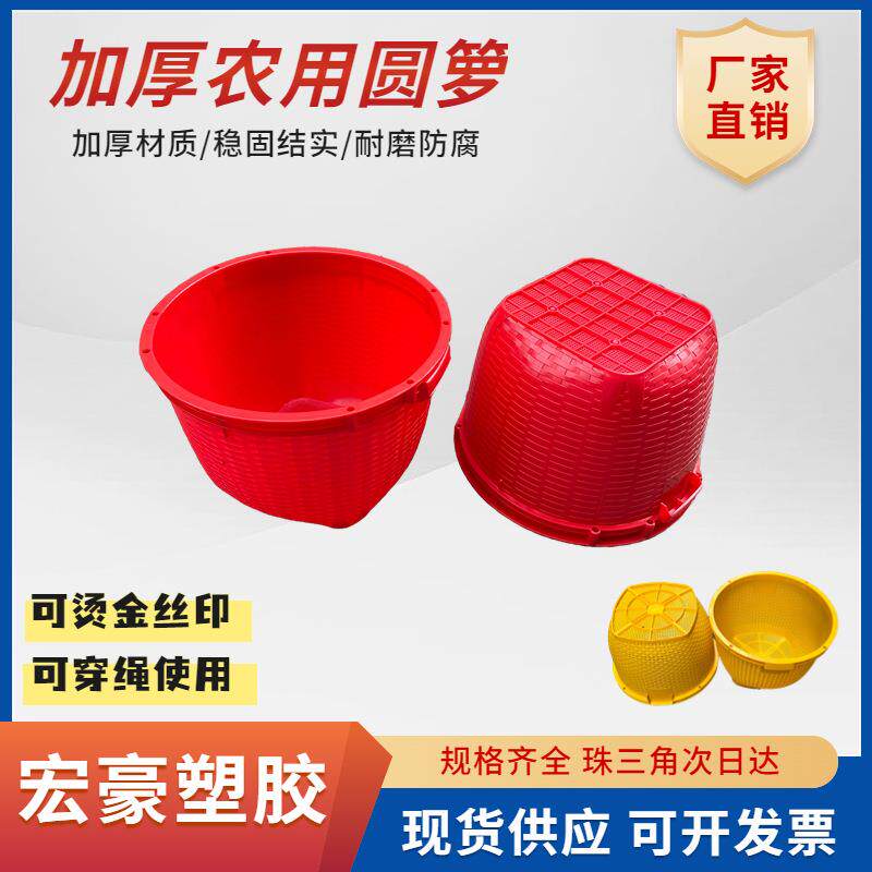 加厚红色农用塑料圆箩筐可穿绳透气水果收纳箩筐套叠圆型挑担箩 - 实物图