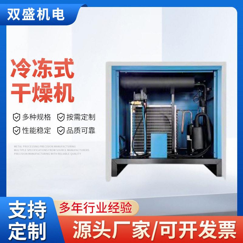 冷冻式干燥机压缩空气冷干机1.5立方/3.8/6/空压机除水工业级