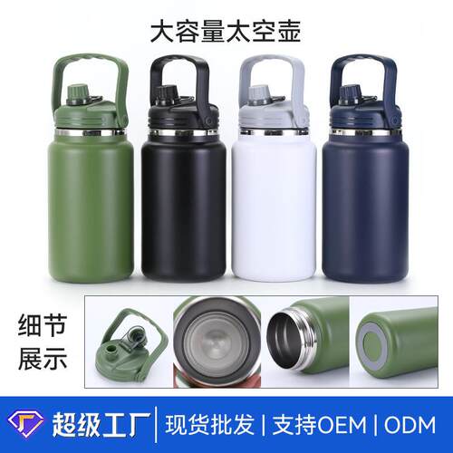 304不锈钢大容量保温杯便携提手吸管杯健身登山运动水壶可印logo