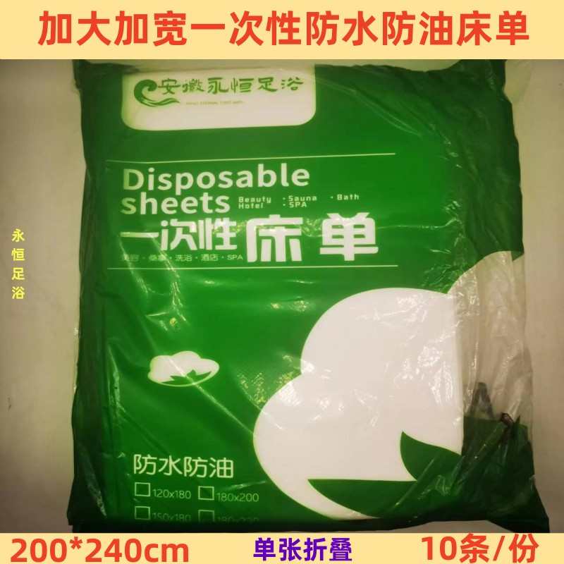 双人200*240一次性床单足浴美容院加厚无纺布防水防油按摩床垫单