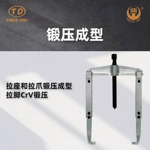 T天达工轴承拉马1#(90X20拆卸顶长拔器横梁二爪加新拉马D0804L