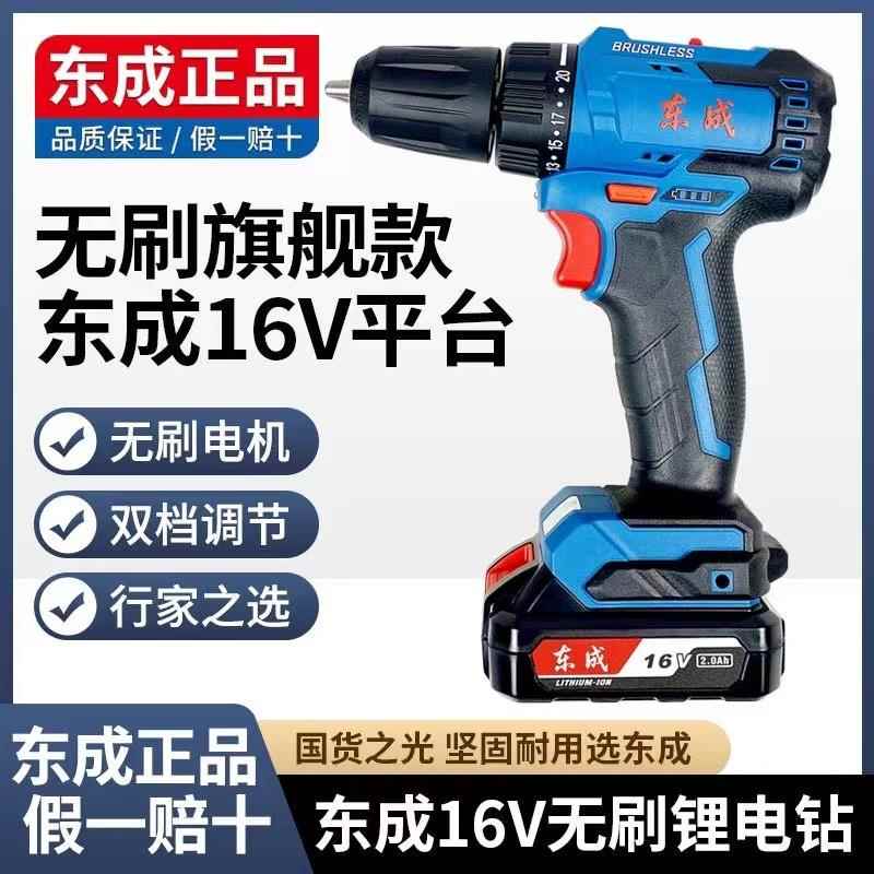 16V无刷电钻电动螺丝刀DCJZ24-10E充电式家用锂电手枪钻